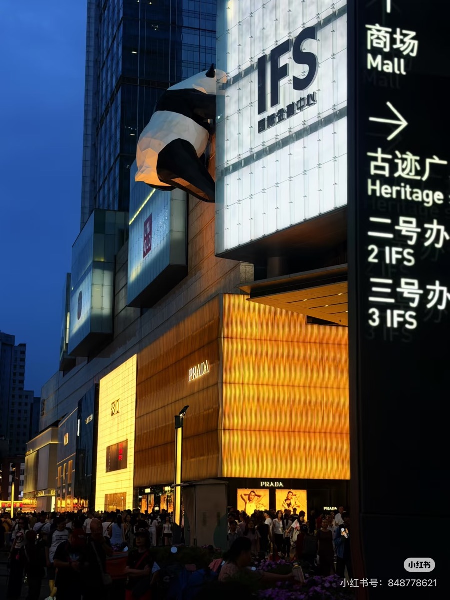 春熙路和太古里商圈