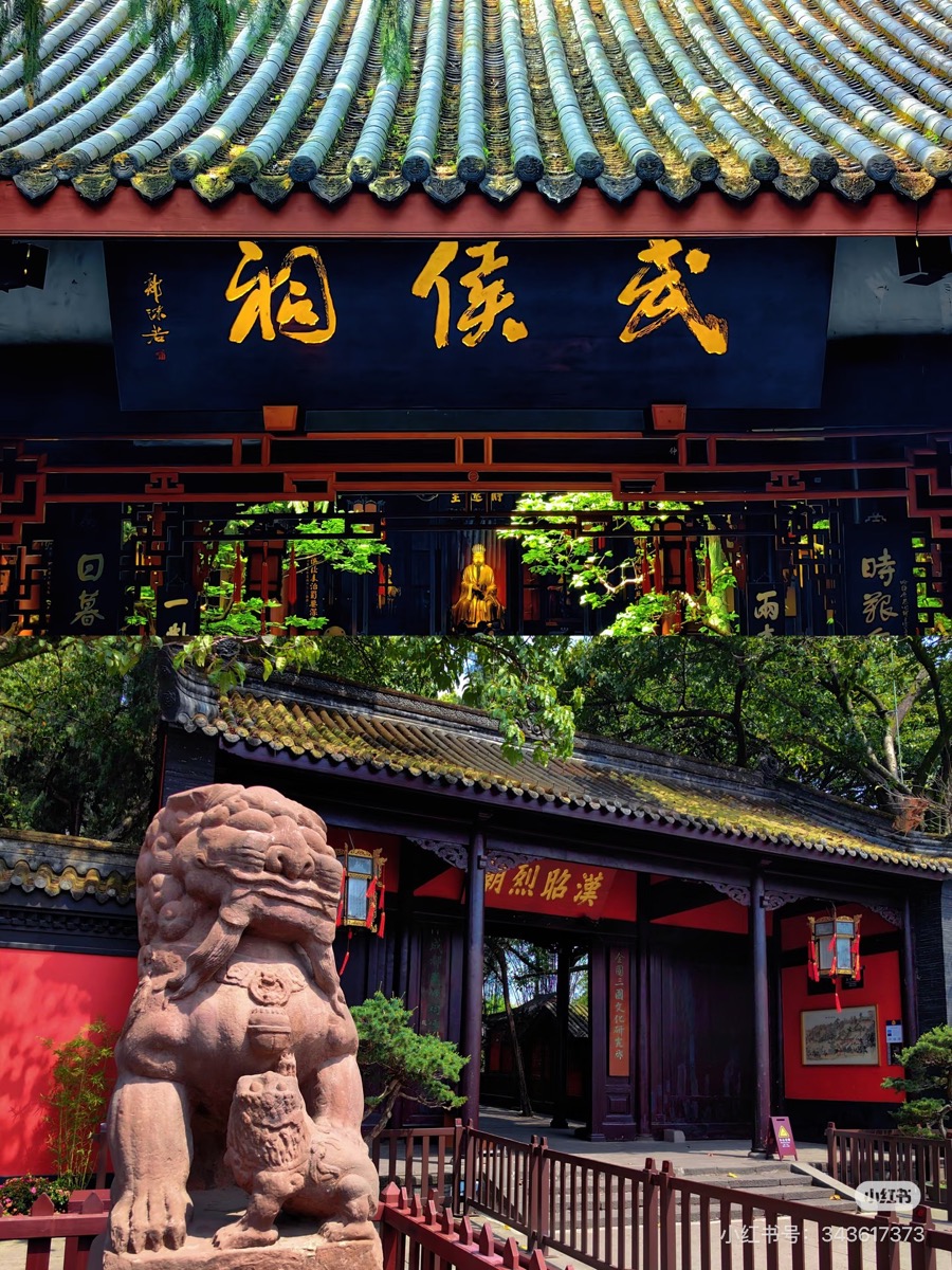 成都武侯祠